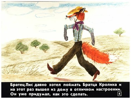 Иллюстрация к сказке братец Лис и братец кролик