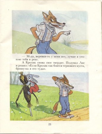 Дж Харрис братец Лис и братец кролик