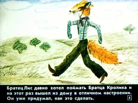 Братец Лис и братец кролик читательский дневник рисунок