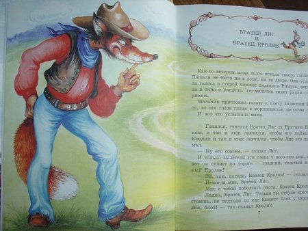 Проделки братца кролика