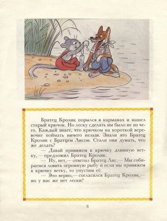Братец Лис и кролик