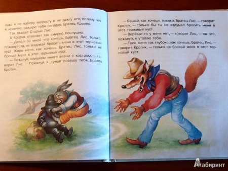 Братец кролик и смоляное чучелко