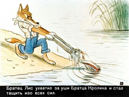 Братец кролик и смоляное чучелко