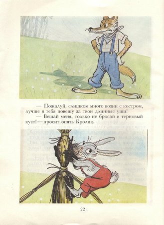 Братец кролик и братец Лис книга СССР