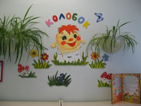 Украшение группы в детском саду
