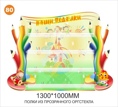 Стенд для рисунков в детском саду