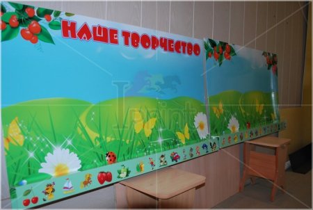 Стенд для рисунков в детском саду