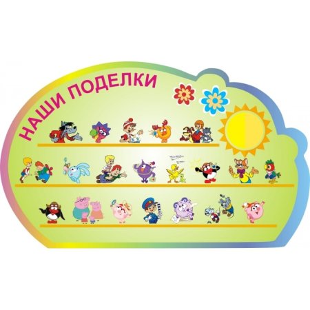 Украсить приемную в детском саду