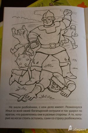 Былина Илья Муромец и Соловей разбойник раскраска
