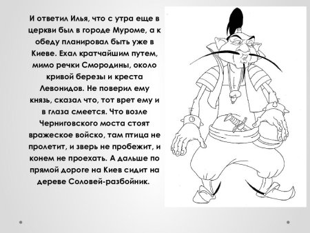 Илья Муромец и Соловей разбойник бива