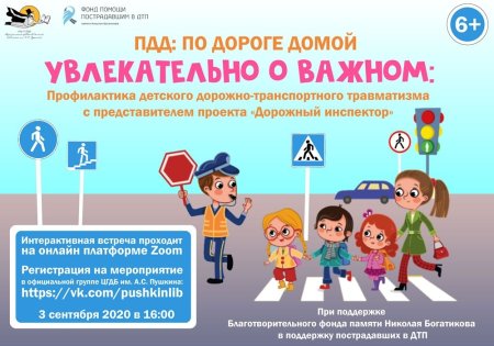 Профилактика детского травматизма