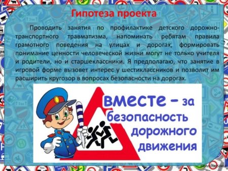 Профилактика детского дорожно-транспортного травматизма плакат