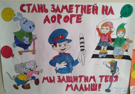 Дорожно-транспортный травматизм детей