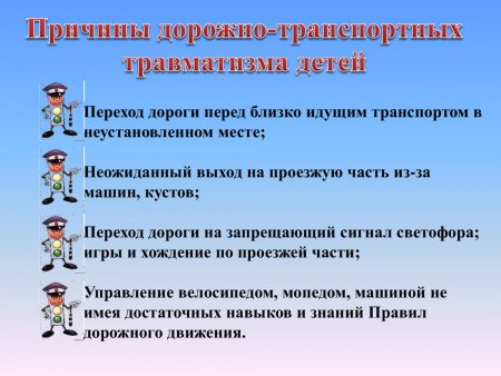 Профилактика дорожно-транспортного травматизма в зимний период