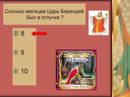 Сказка о царе Берендее Жуковский