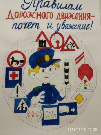 Правилам дорожного движения почет и уважение