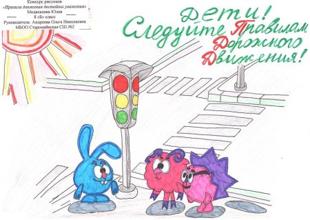 Правила движения достойны уважения рисунок