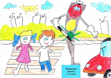 Правила движения достойны уважения рисунок