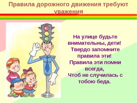 Будьте внимательны на улице