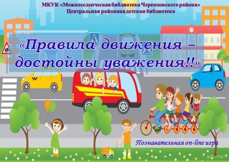 Праздник в детском саду посвященный правилам дорожного движения