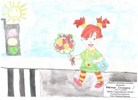 Рисунок на тему ПДД