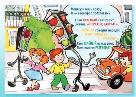 Правила дорожного движения для деет