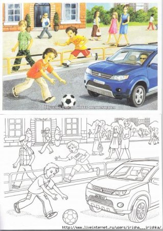 Раскраска игра на проезжей части