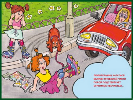 Иллюстрации по правилам дорожного движения