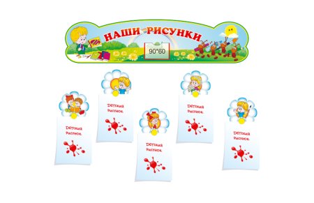 Стенд наше творчество
