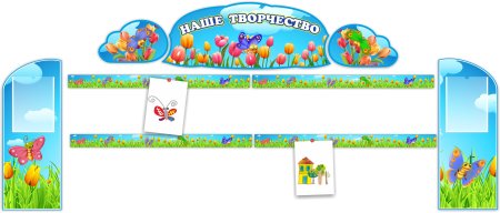 Магнитные полоски для детского сада