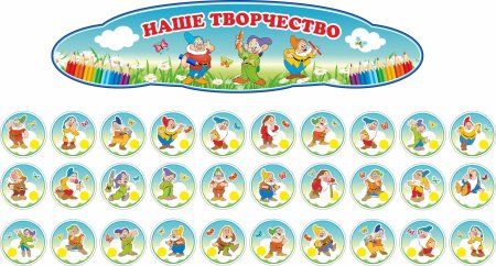 Стенд для рисунков в детском саду
