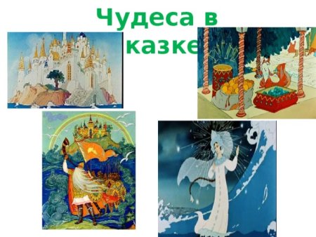 Рисунок 3 чуда