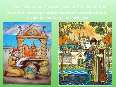 Сказка о царе Салтане белка с орешками