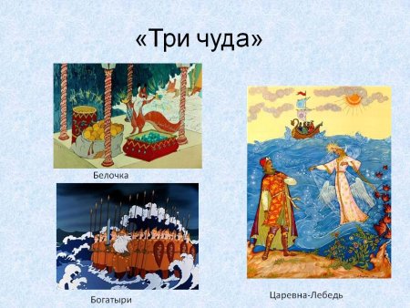 О царе Салтане лебедь