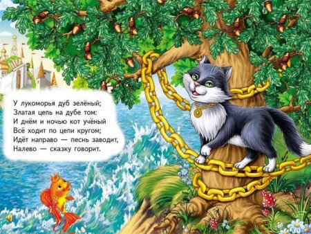 Дуб Пушкина у Лукоморья