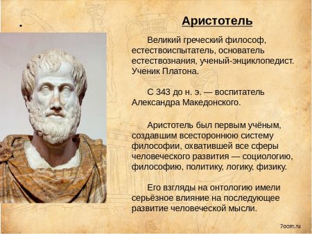 Выдающиеся философы древности