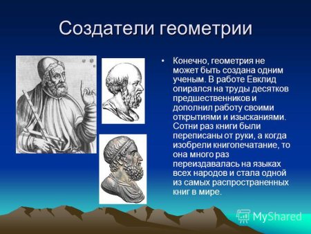 Вклад ученых в географию