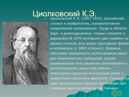Научных достижений ХIХ века.