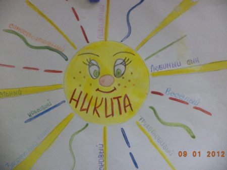 Мой портрет в лучах солнца