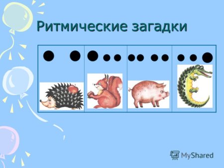 Ритмические рисунки для детей