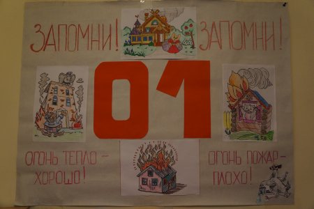 Конкурс плакатов по пожарной безопасности