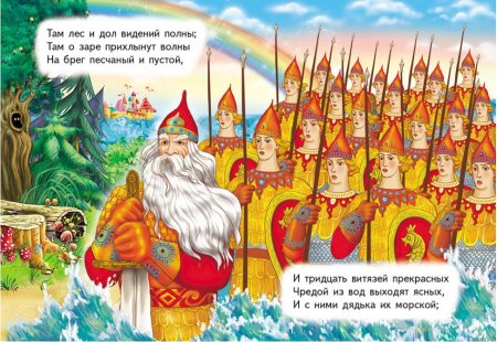 33 Богатыря и дядька Черномор