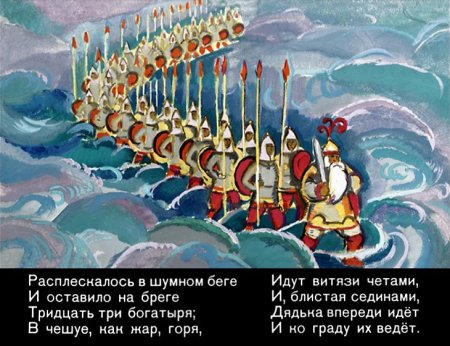 33 Богатыря рисунок детский