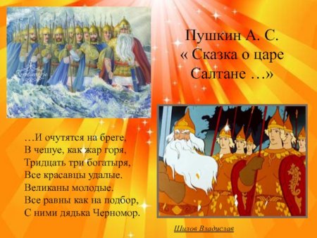 Сказка о царе Салтане 33 богатыря