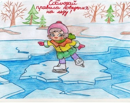 Рисование осторожно тонкий лед