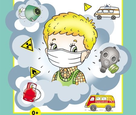 Чрезвычайные ситуации для детей