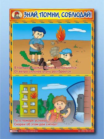 Гражданская оборона для детей дошкольного возраста