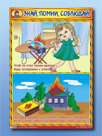 Иллюстрации по безопасности в ДОУ