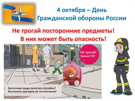 Гражданская оборона для дошкольников