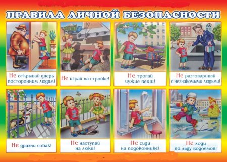 Гражданская оборона памятка для детей